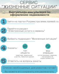 «Жизненные ситуации» поможет решить Кадастровая палата по Уральскому федеральному округу